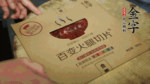 金字百變火腿切成小片。（百變火腿薄薄一片，能在短時間內(nèi)釋放鮮味。）