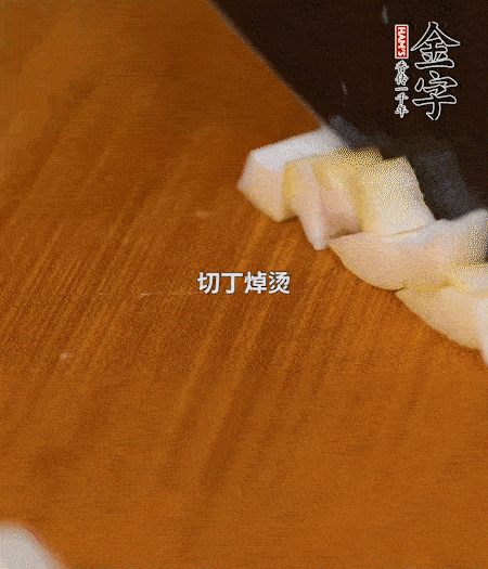 春筍剝殼洗凈、切丁，放入鍋中焯燙后撈出瀝干；鮮香菇、咸肉分別切小丁。