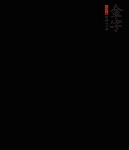 茭白去殼后整根冷水入鍋，水沸后再等 5 分鐘，撈出切滾刀塊。