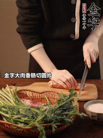 金字大肉香腸切圓片。