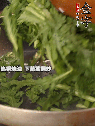 洗凈茼蒿切段，熱鍋燒油，下茼蒿翻炒，加1勺鹽調味。