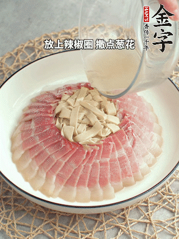 出鍋后倒扣一下，淋上蒸出的湯汁，撒上辣椒圈、蔥花。