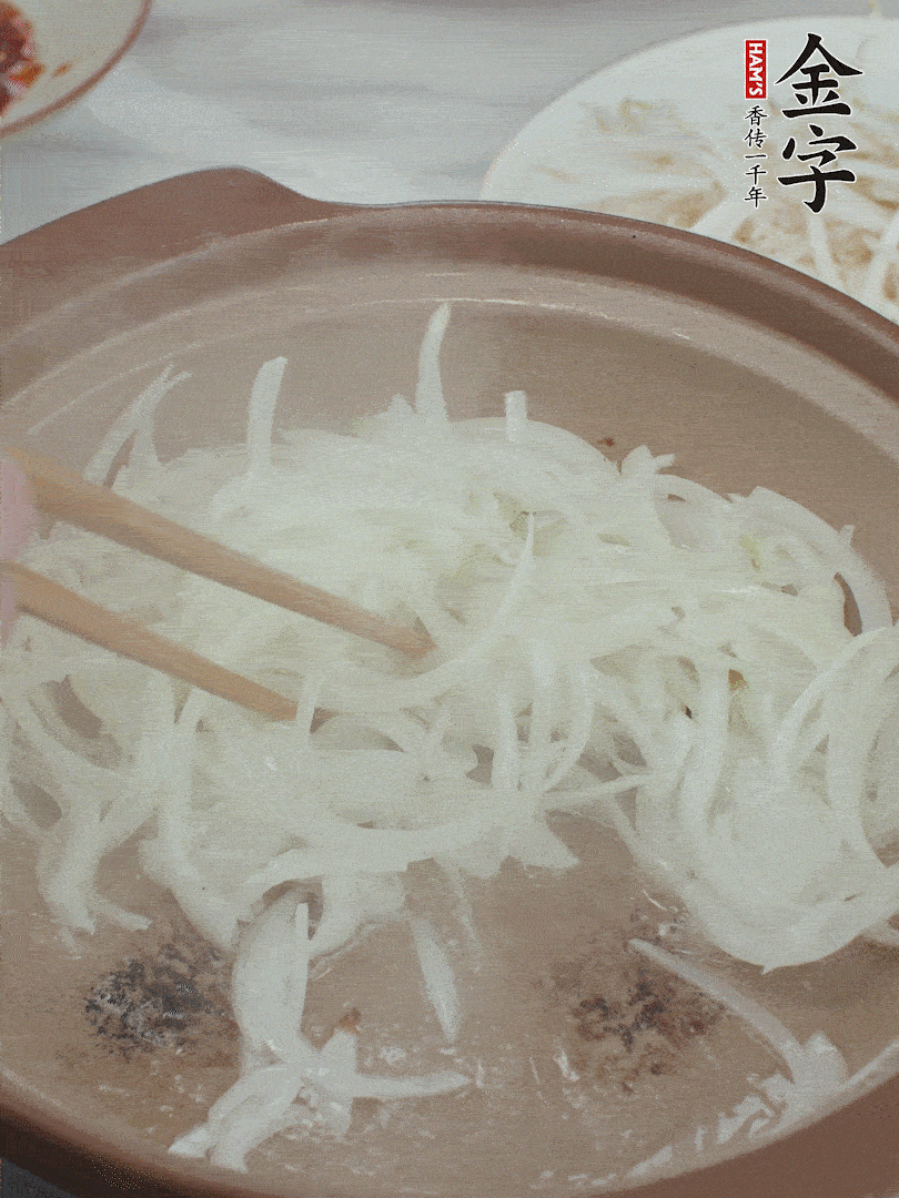 砂鍋燒油，下洋蔥絲爆香。