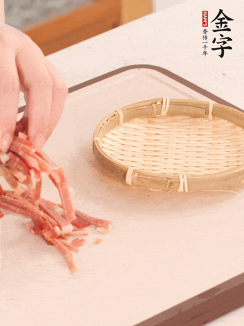 金字火腿切絲。