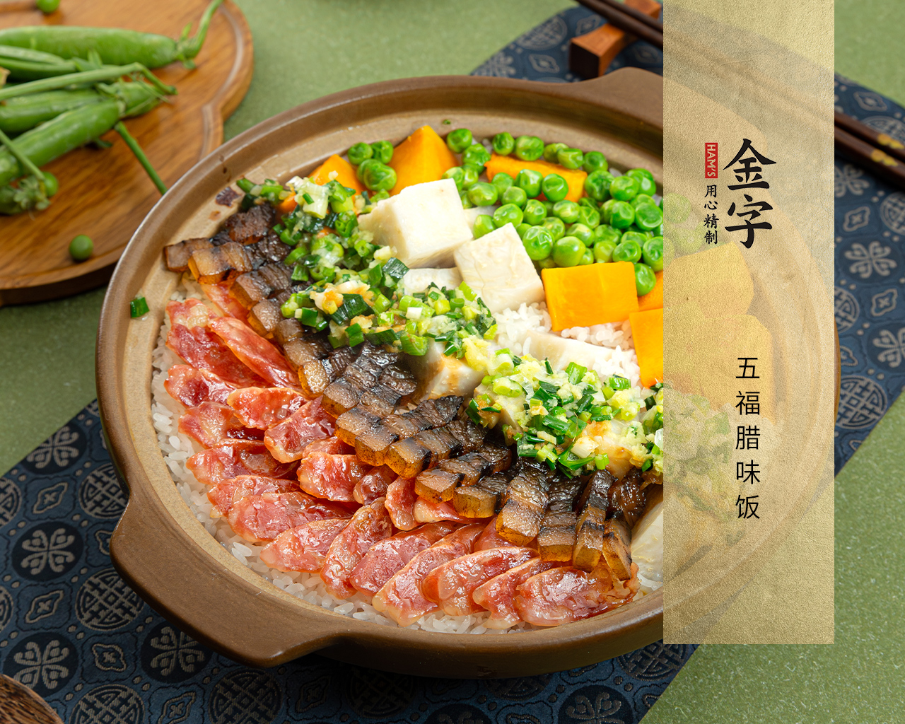 五福臘味飯