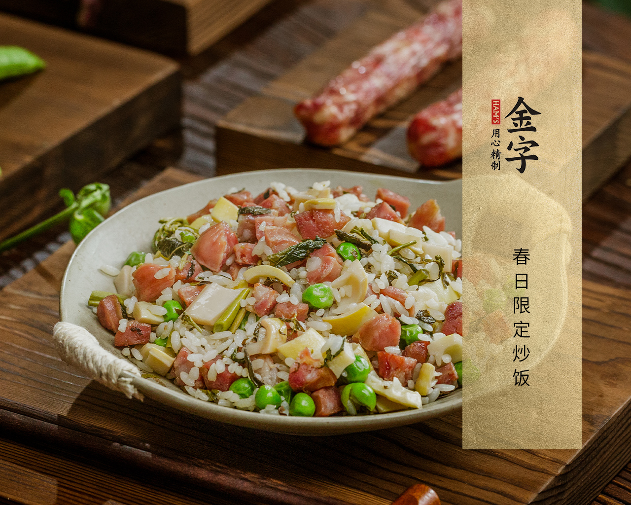 春日限定炒飯